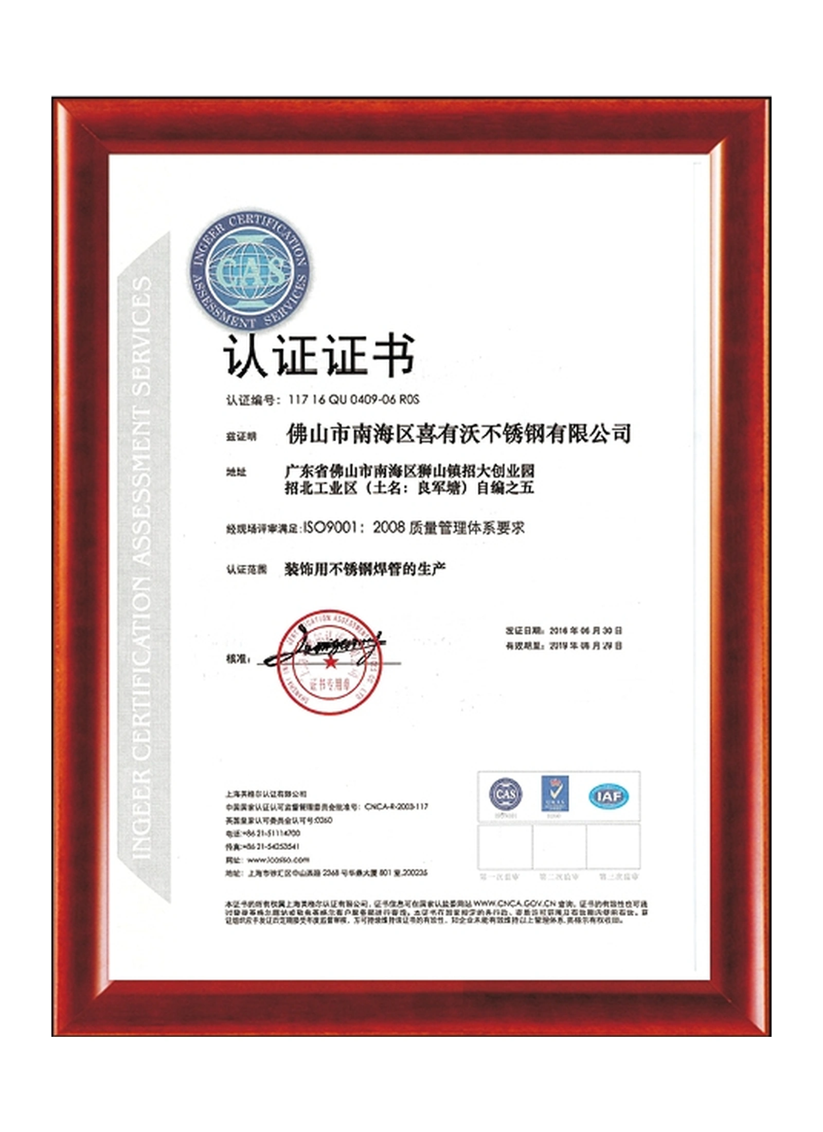 Historical certification document related to decorative stainless steel welded-pipe production.