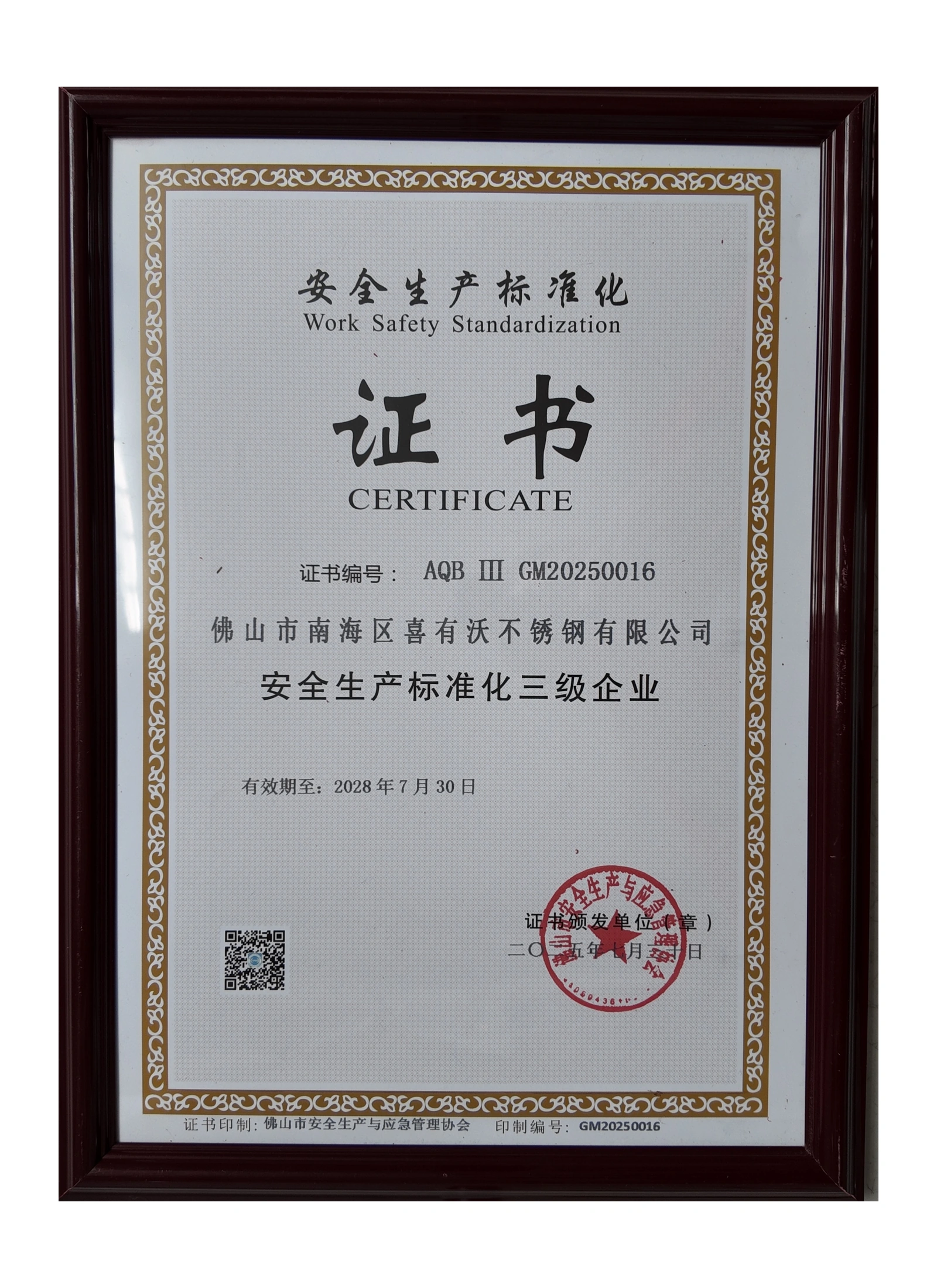 Work Safety Standardization Certificate showing a Level 3 enterprise designation.
